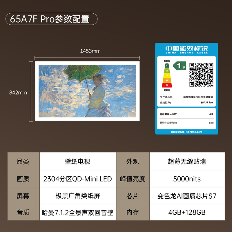 政府补贴20% 创维 65A7F Pro 65英寸Mini LED超薄壁画艺术电视122 - 图2