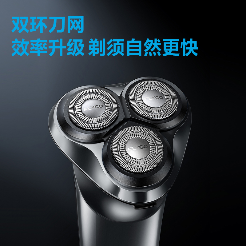 【阿里自营】Flyco/飞科电动剃须刀男士刮胡胡须刀正品FS922 254 - 图0