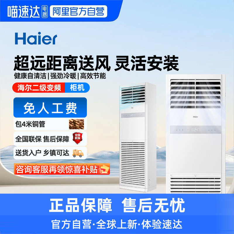 【天猫自营】海尔5匹柜机商用中央空调商铺立式柜机变频二级103