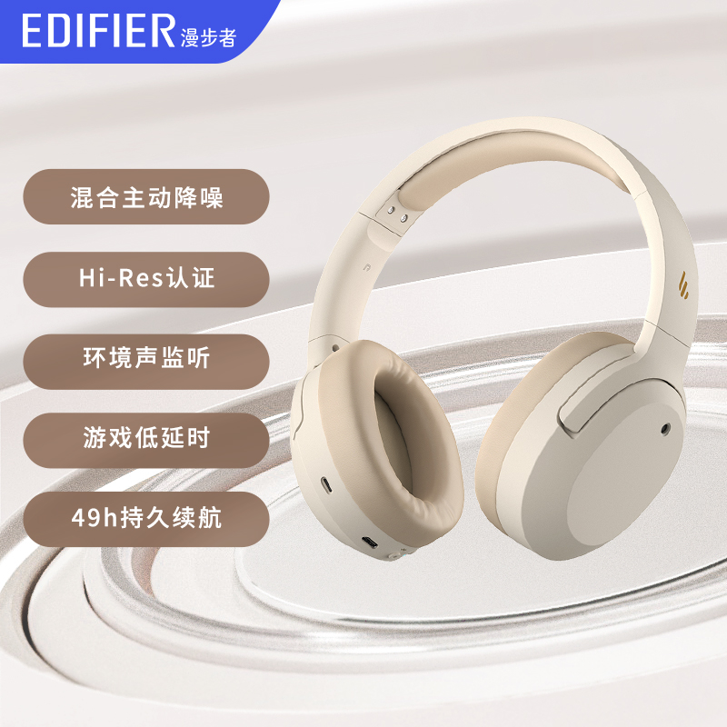 【阿里自营】漫步者W820NB经典版头戴式主动降噪蓝牙耳机无线耳麦,淘宝优惠券,粉丝福利购,淘宝优惠卷