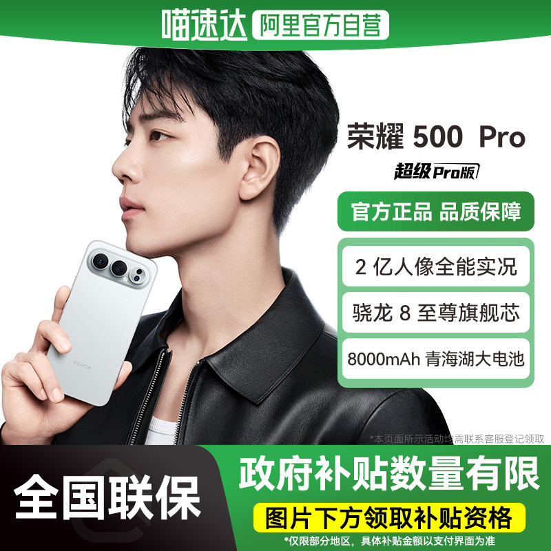 【国补立省15%|阿里官方自营】HONOR/荣耀500 Pro手机2亿人像全能实况8000mAh青海湖电池骁龙8至尊旗舰芯-178