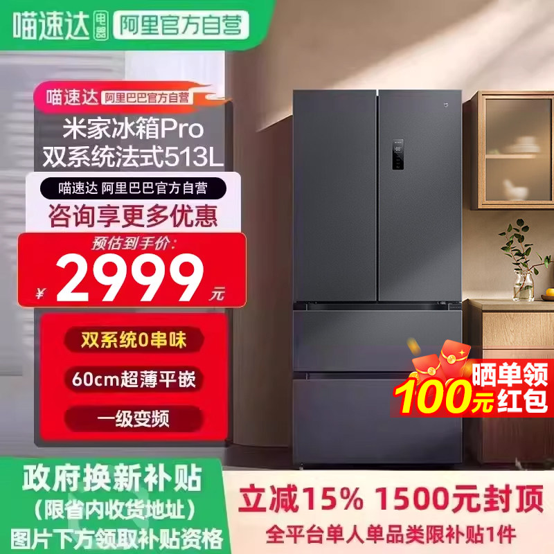小米米家冰箱法式513LPro双系统巨能装超薄机身一级除菌净味11