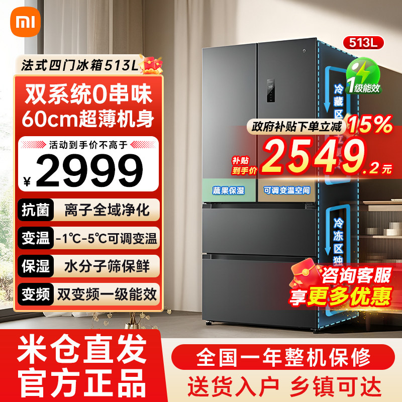 小米米家冰箱513L法式多门双系统60cm超薄机身风冷无霜双变频79