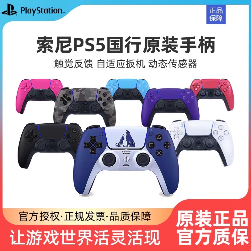 Sony索尼国行PS5手柄PlayStation5无线蓝牙控制器 - 图0