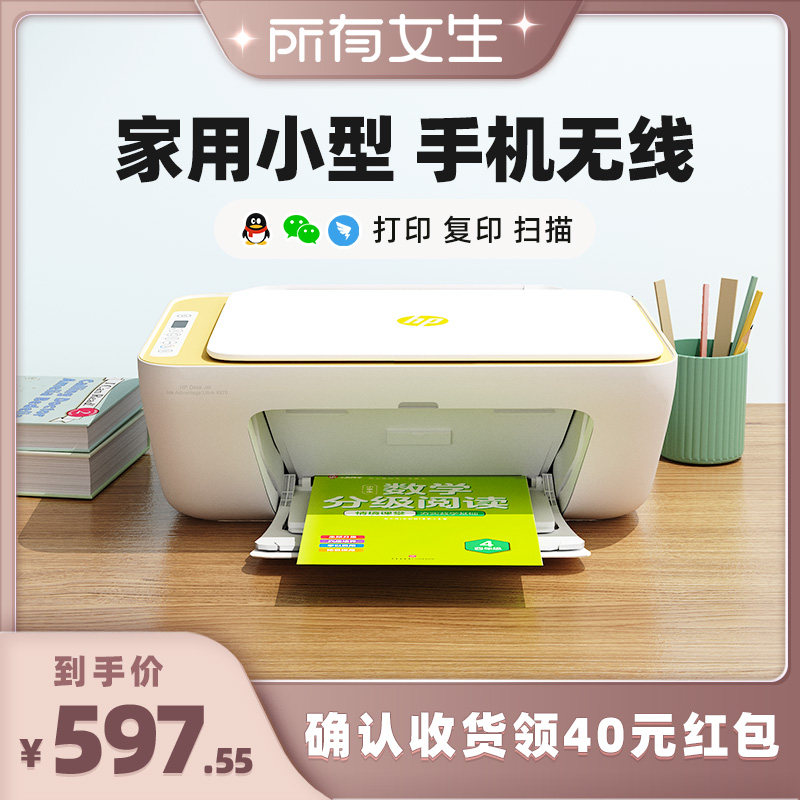 【所有女生直播间】惠普4976彩色家用小型打印机学生复印扫描喷墨多功能一体可连手机无线办公 348
