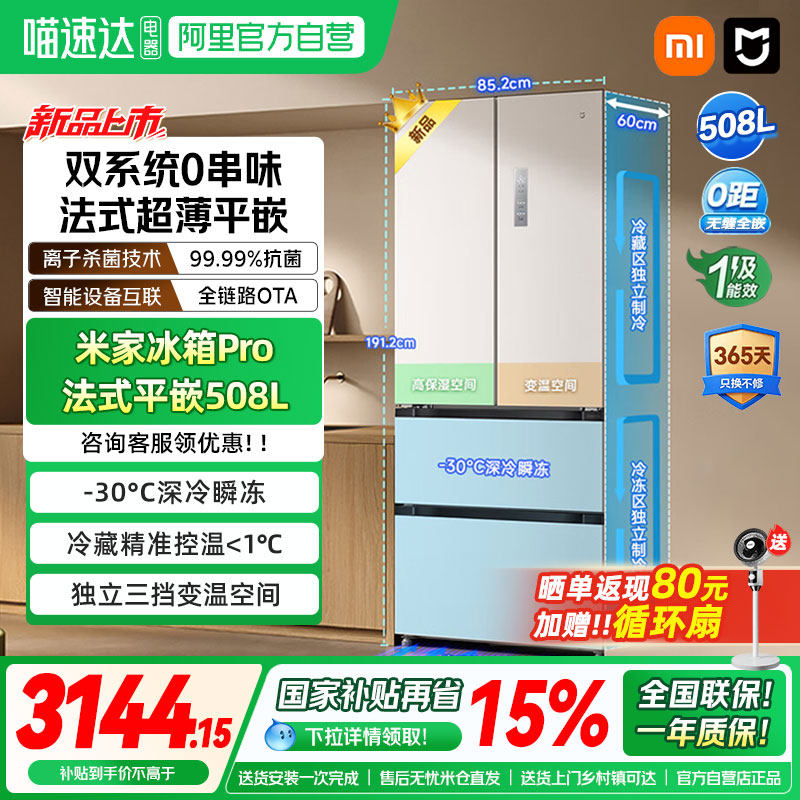 新品小米米家冰箱Pro法式双系统60cm超薄508L四门大容量家用04