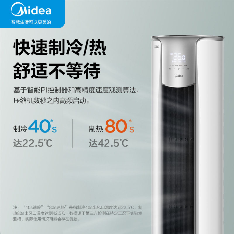 【阿里官方自营】美的智能2匹柜机 喵速达电器空调
