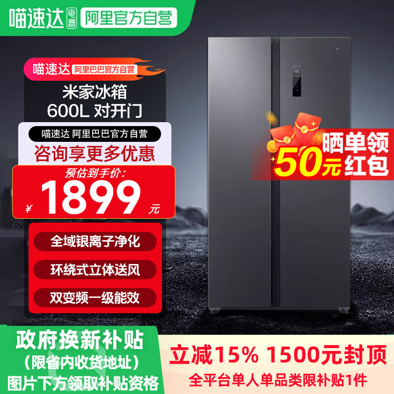 小米米家冰箱610L对开门大容量全域抗菌净化精储分区智能互联11