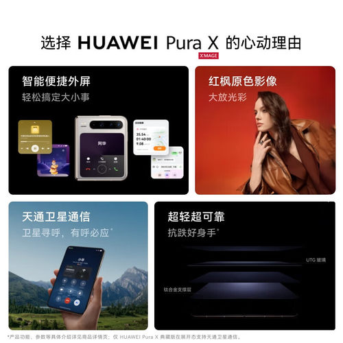 【阿里官方自营】HUAWEI/华为Pura X 华为折叠屏手机 红枫原色影像 鸿蒙操作系统5 官方旗舰店正品手机-178 - 图1