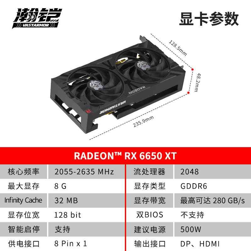 【自营】瀚铠AMDRadeonRX6650XT合金8GB GDDR6 RDNA2电竞游戏显卡 - 图2