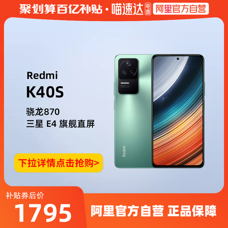 【下拉详情 百亿补贴】小米/Redmi K40S 骁龙870 VC散热智能游戏5g手机小米官方红米k40sK50xiaomi正品