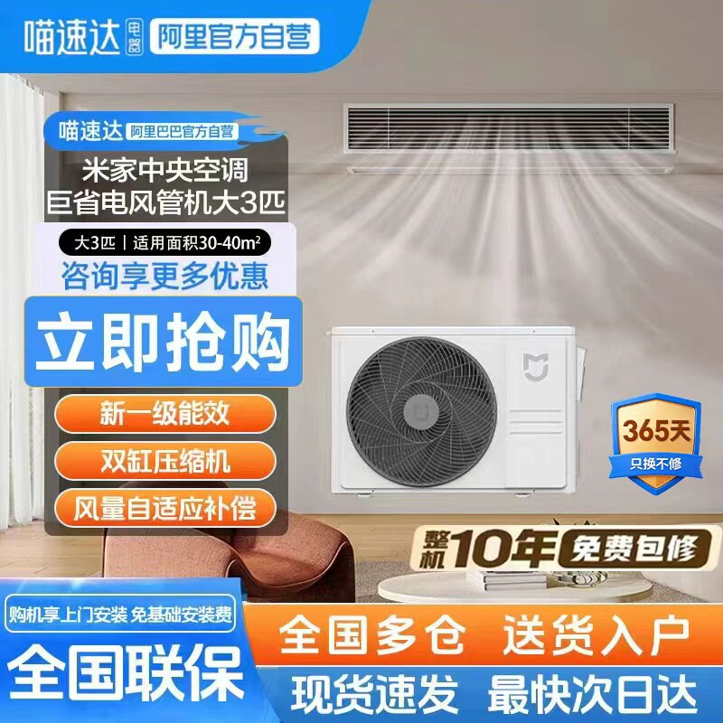 【爆款】小米米家中央空调 大3匹 4匹 巨省电风管机 新一级能效11