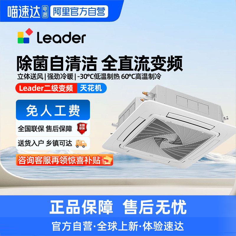 【天猫自营】海尔Leader统帅3/5匹天花机商用中央空调吸顶机二级