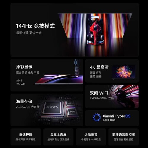 小米REDMI A75英寸2+32G存储144Hz高刷护眼4K智能液晶平板电视机1 - 图0