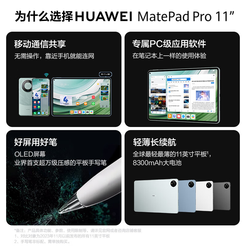 【下拉详情领300券】Huawei/华为 MatePad Pro 11 2024款平板电脑超轻薄设计 120Hz OLED原色全面屏-图3