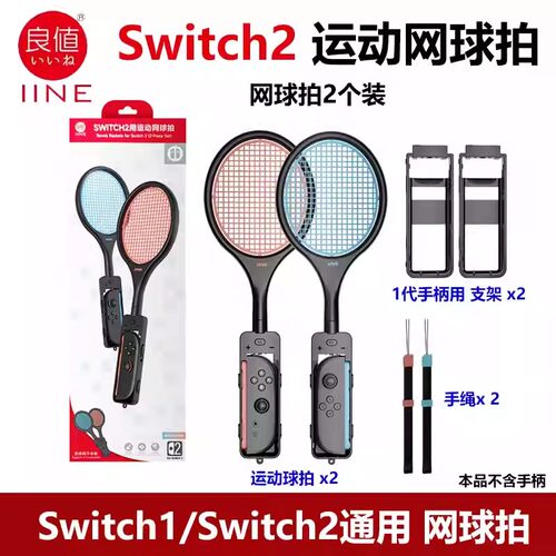 良值任天堂switch2马里奥网球拍ns2体感游戏Switch手柄握把oled游戏机OLED配件 - 图0