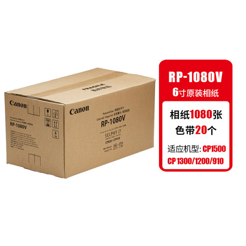 佳能cp1500 cp1300 照片打印机相纸3寸5寸6寸相纸kp108原装相片纸 - 图2