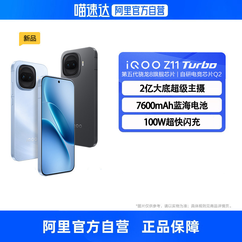 【政府补贴15%】vivo iQOO Z11 Turbo第五代骁龙8旗舰芯片自研电竞Q2双芯2亿大底超级主摄电竞游戏手机