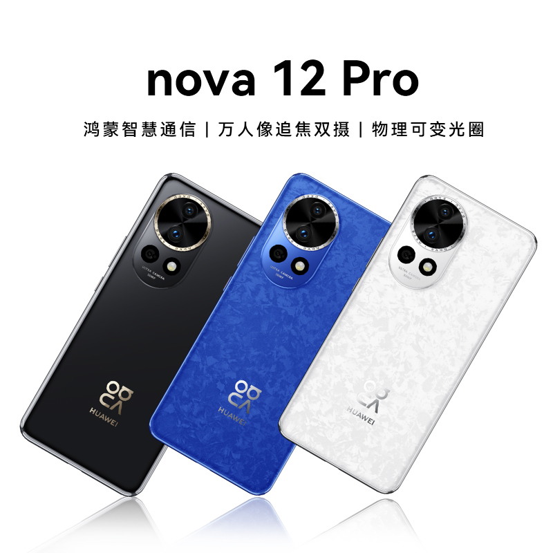 现货速发【阿里官方自营】HUAWEI/华为 nova12Pro 手机官方旗舰店正品官网鸿蒙智能手机 nova12 - 图0