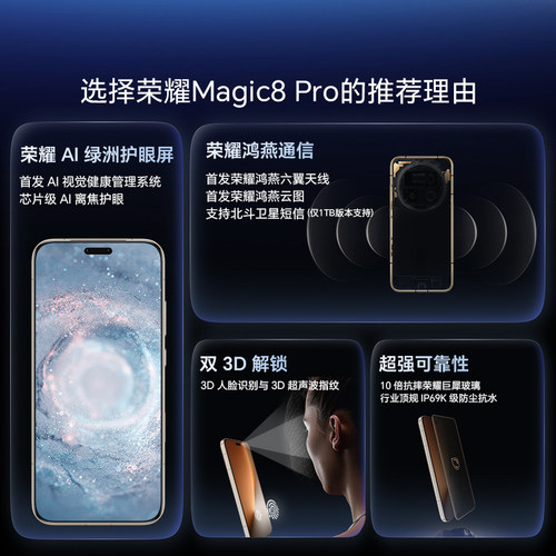 【阿里官方自营】honor/荣耀Magic8 Pro5G智能手机荣耀手机官方旗舰店学生游戏手机magic8pro188 - 图3