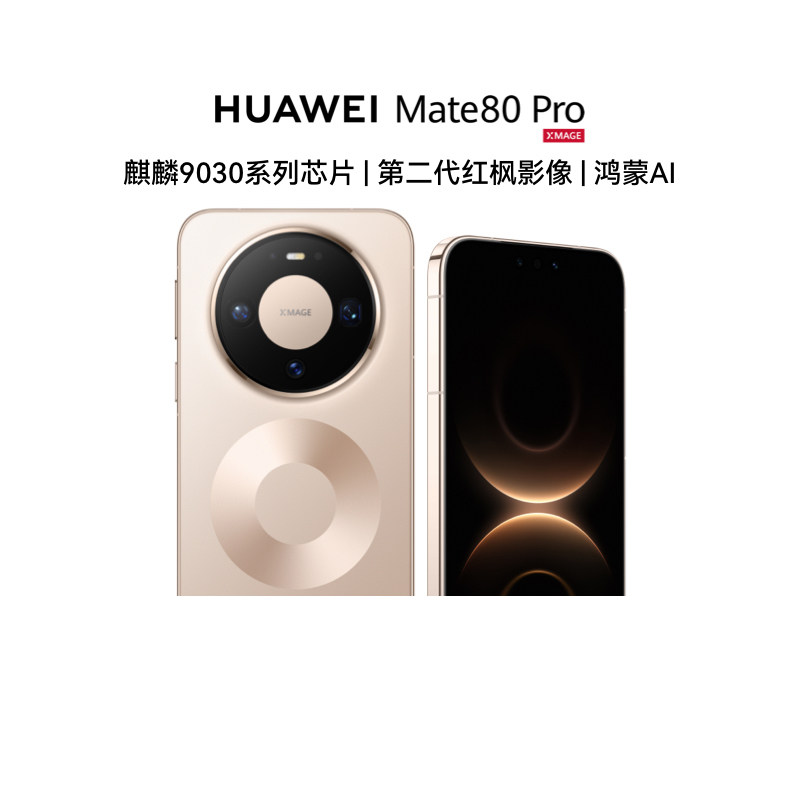 【政府补贴】华为HUAWEI Mate 80 Pro 第二代红枫影像 鸿蒙AI 户外探索模式 直屏鸿蒙智能手机华为官方旗舰店
