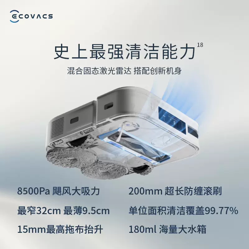 科沃斯X2扫地机器人自动上下水家用全自动扫拖一体机 - 图0