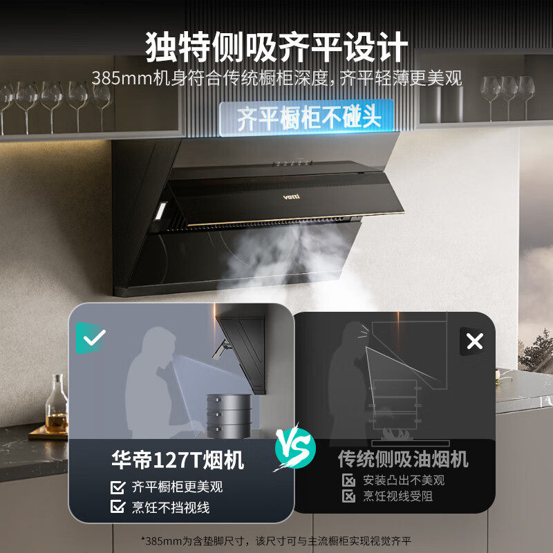 [国补]华帝XJ100S侧吸i11127T抽油烟机排烟机i11169智能净烟机152 - 图1