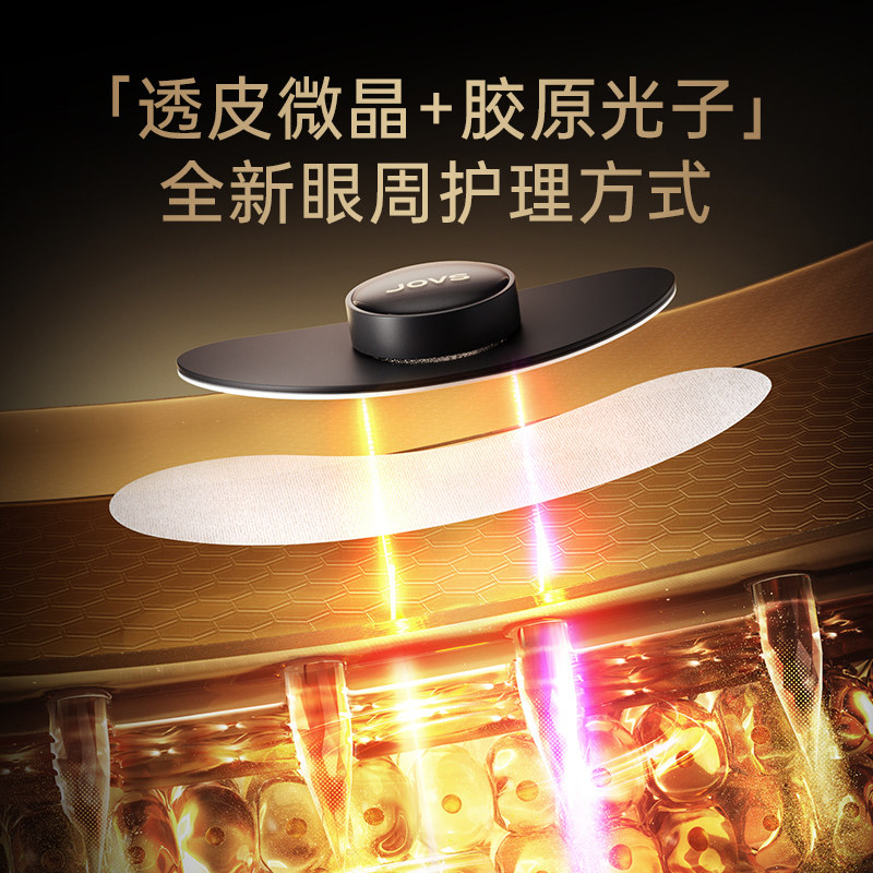 JOVS骄予时黑刺胶原光微晶眼贴眼膜抗皱紧致淡纹淡黑,淘宝优惠券,粉丝福利购,淘宝优惠卷