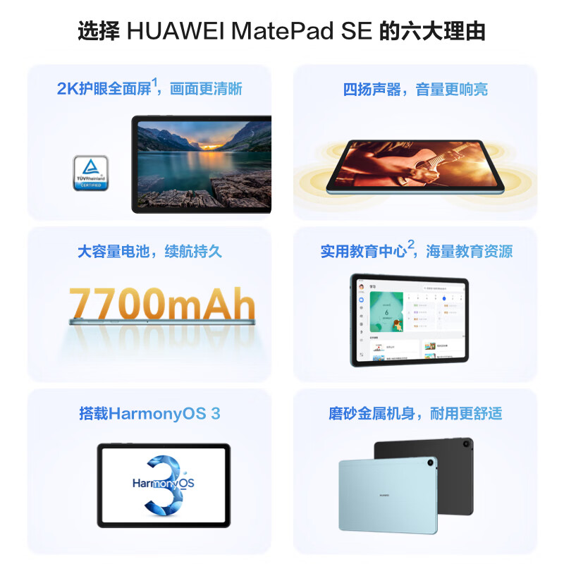 【自营】Huawei/华为平板电脑Matepad SE 新款平板电脑官方正品热销榜学习专用 - 图0