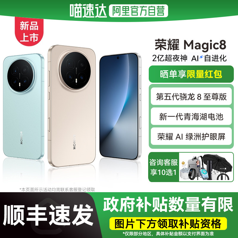 【政府补贴15%|阿里官方自营】HONOR/荣耀Magic8智能手机 超夜神长焦第五代骁龙8至尊版新一代青海湖电池-178