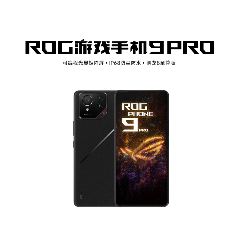 ˳ٷROG9ProϷֻ9˶85GȫͨAIܼ֮ܰҹȵ羺콢ٷƷ4999Ԫ