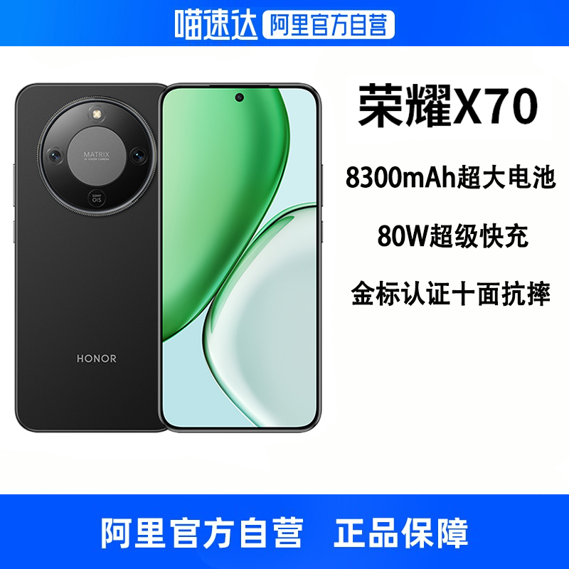 【政府补贴15% 自营】HONOR/荣耀X70 5G智能手机十面抗摔防水8300mAh电池超清防抖影像官方正品荣耀手机