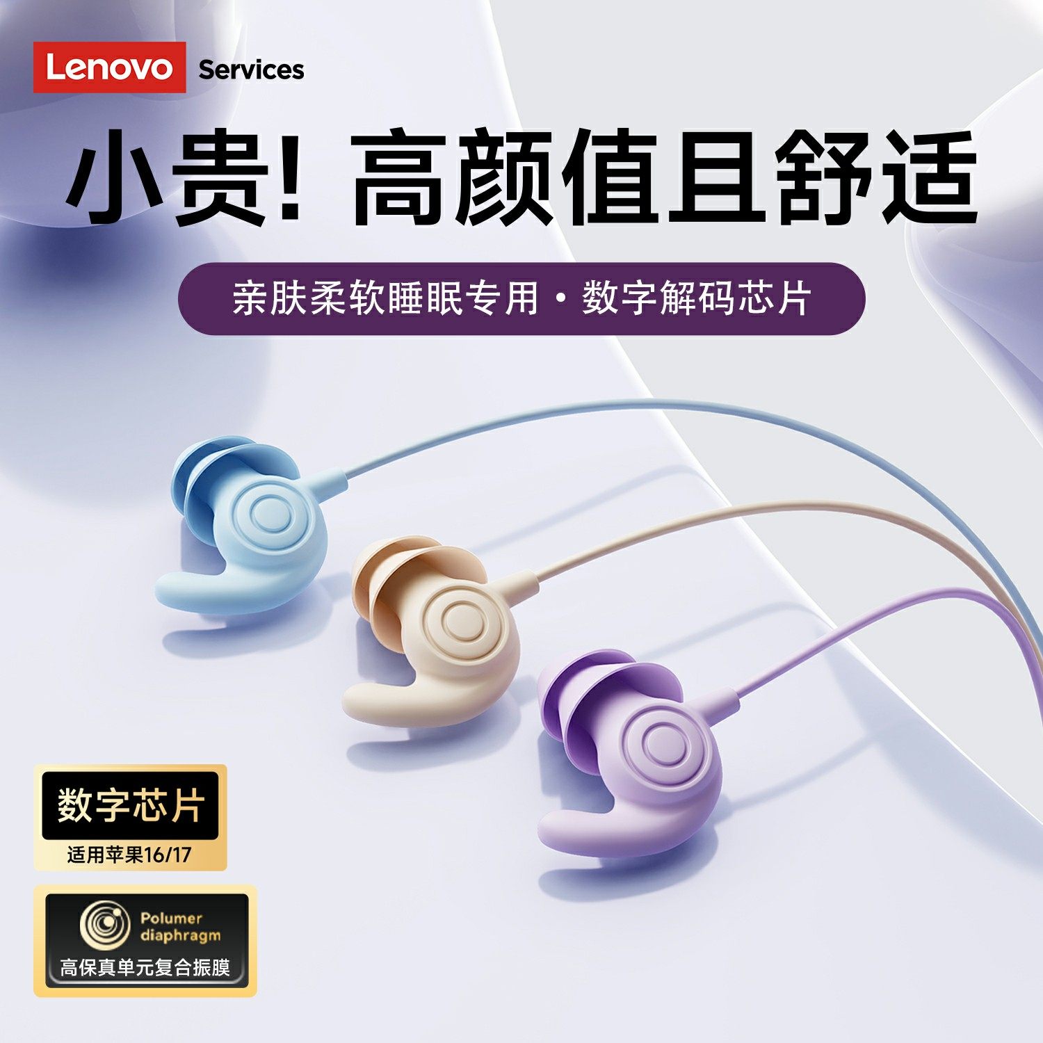 联想YF40睡眠耳机有线助眠asmr侧睡不压耳隔音typec接口3.5mm圆孔,淘宝优惠券,粉丝福利购,淘宝优惠卷