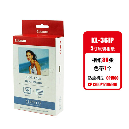 佳能cp1500 cp1300 照片打印机相纸3寸5寸6寸相纸kp108原装相片纸 - 图1