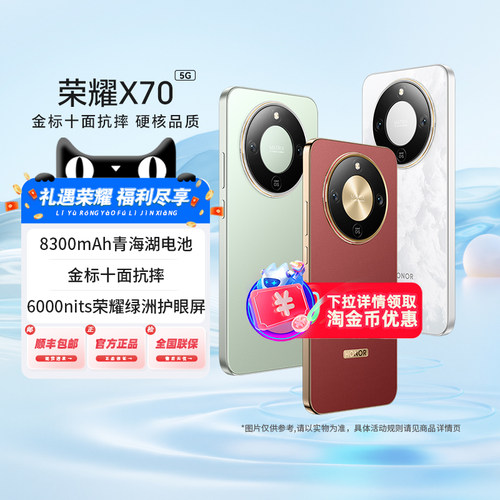 【政府补贴15%|阿里官方自营】HONOR/荣耀X70 5G智能手机 防水 8300mAh大电池5000万AI超清防抖影像AI编辑-81 - 图0