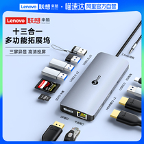(Ali self-owned) Lenovo Lenovo comes to cool 13 combined 1Type-C expansion dock three-screen heteroXiande 4K high-definition pitched screen notebook One drag multi-docking computer Junction Usb Multiinterface