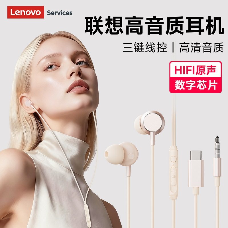 联想YF27有线耳机入耳式3.5mm圆孔接口typec适用平板vivo小米电脑,淘宝优惠券,粉丝福利购,淘宝优惠卷