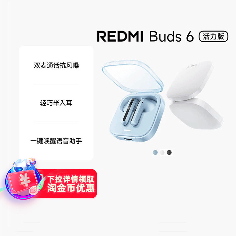 下拉详情领补贴】Redmi Buds 6活力版小米无线蓝牙耳机降噪长续航