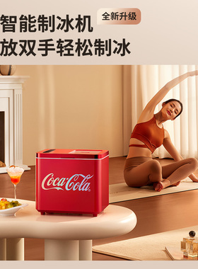 可口可乐制冰机户外12KG小型UV杀菌家用迷你自动办公室制冰器360