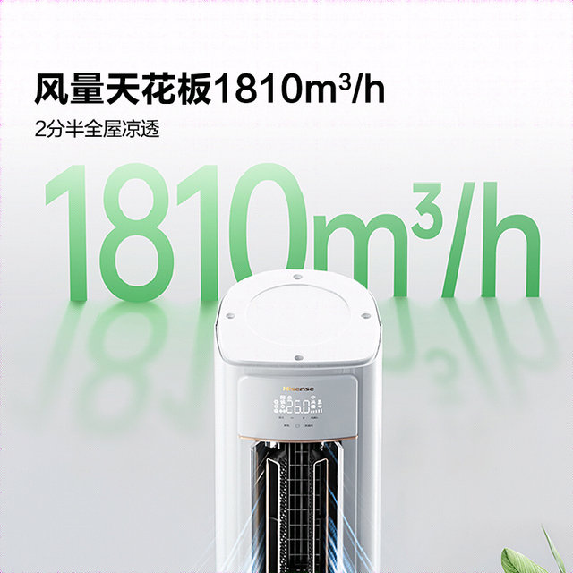 Hisense fresh air air conditioner X3Pro large 3 HP household first-class energy efficiency living room floor-standing cabinet machine trade-in 101