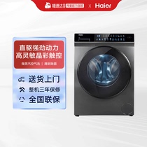Haier Haier EG100HBDC189SU1 direct-drive frequency conversion home intelligent placement of washing and drying integrated washing machine