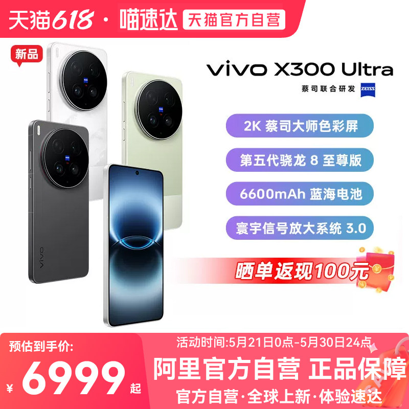 【阿里官方自营】vivo X300 Ultra 新品蔡司大师镜头拍照学生智能大电池手机旗舰店正品新款vivo-81