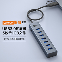 The Lenovo comes with a cool 7-mouth usb extender