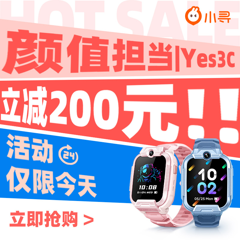 【阿里官方自营 88vip享95折】小寻电话手表Yes3C儿童微信版中学生智能定位200万像素双摄小学生视频多功能男