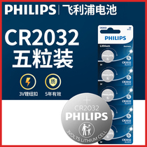 PHILIPS Philips CR2032 CR2025 CR1632CR2450 CR1632CR2450 key remote control button battery to apply modern Toyota Audi Volkswagen Mercedes Day