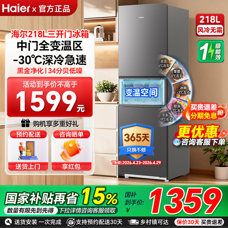 海尔218L三开门电冰箱小户型家用一级能效省电出租房283L冰箱98
