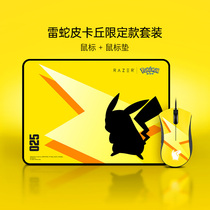 (Alis official self-employment) Razer Lei Snake Treasure dream Picachu joint viper Standard Edition Mouse suit