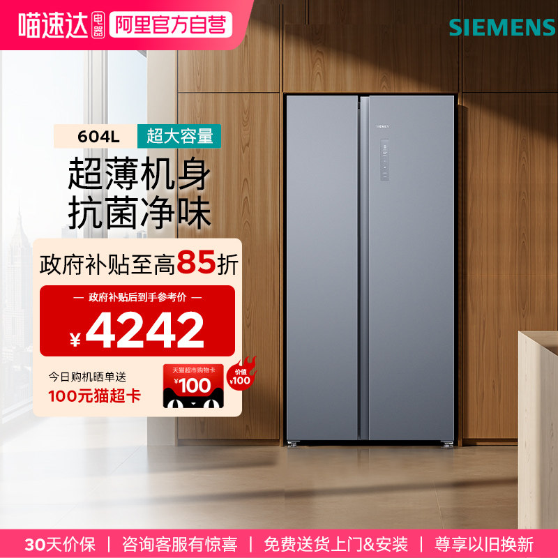 【新品】西门子博纳臻鲜604L双开门大容量一级电冰箱抗菌净味161C
