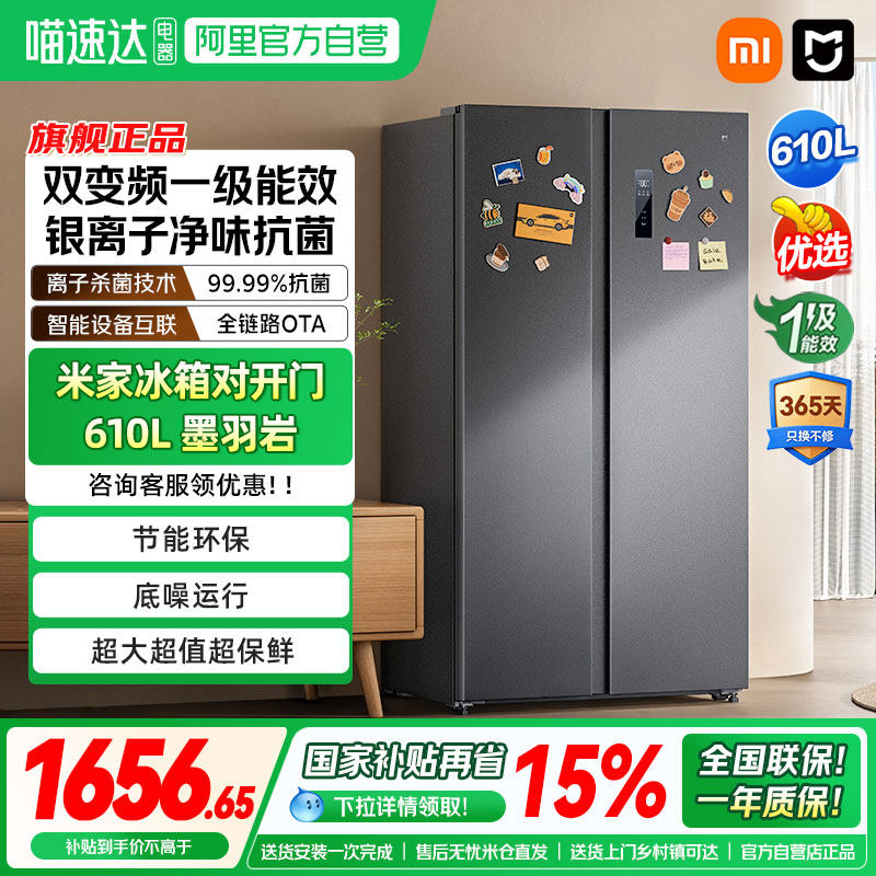 小米米家610L双开对开门风冷无霜一级智能变频节能大容量冰箱04