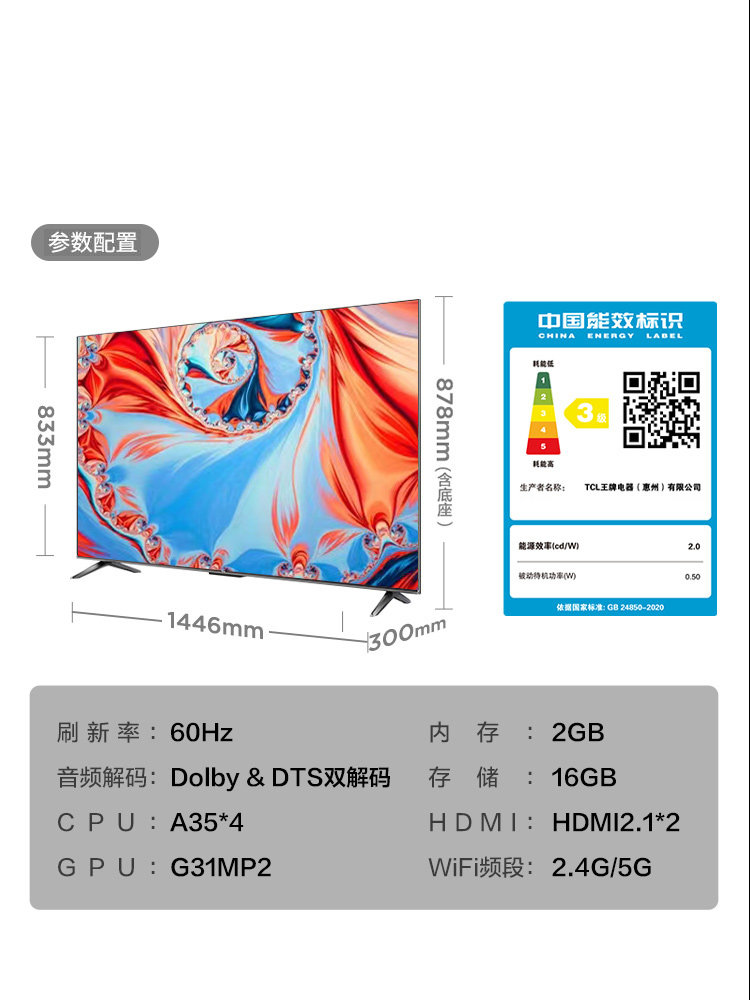 【阿里官方自营】tcl 65v6e 4k全面屏 喵速达电器平板电视